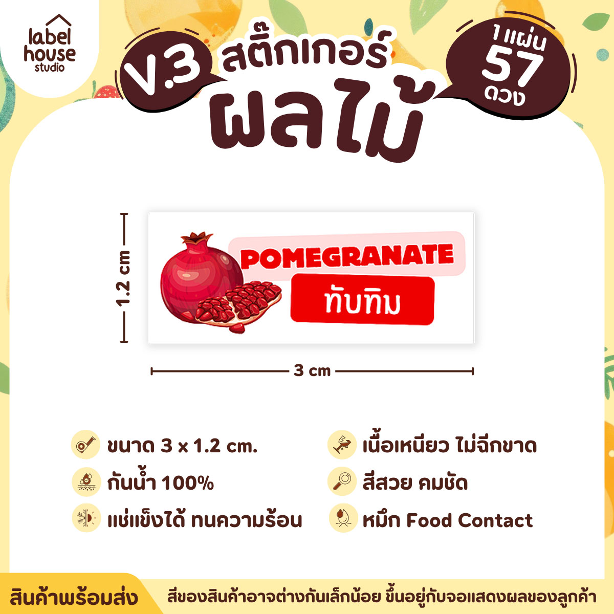 [ VER.3 ] สติ๊กเกอร์ผลไม้ ไส้ขนม รสชาติผลไม้ สไตล์มินิมอล ภาษาอังกฤษ-ภาษาไทย กันน้ำ 3 x 1.2 ซม. (57 ดวง/แผ่น) ทับทิม